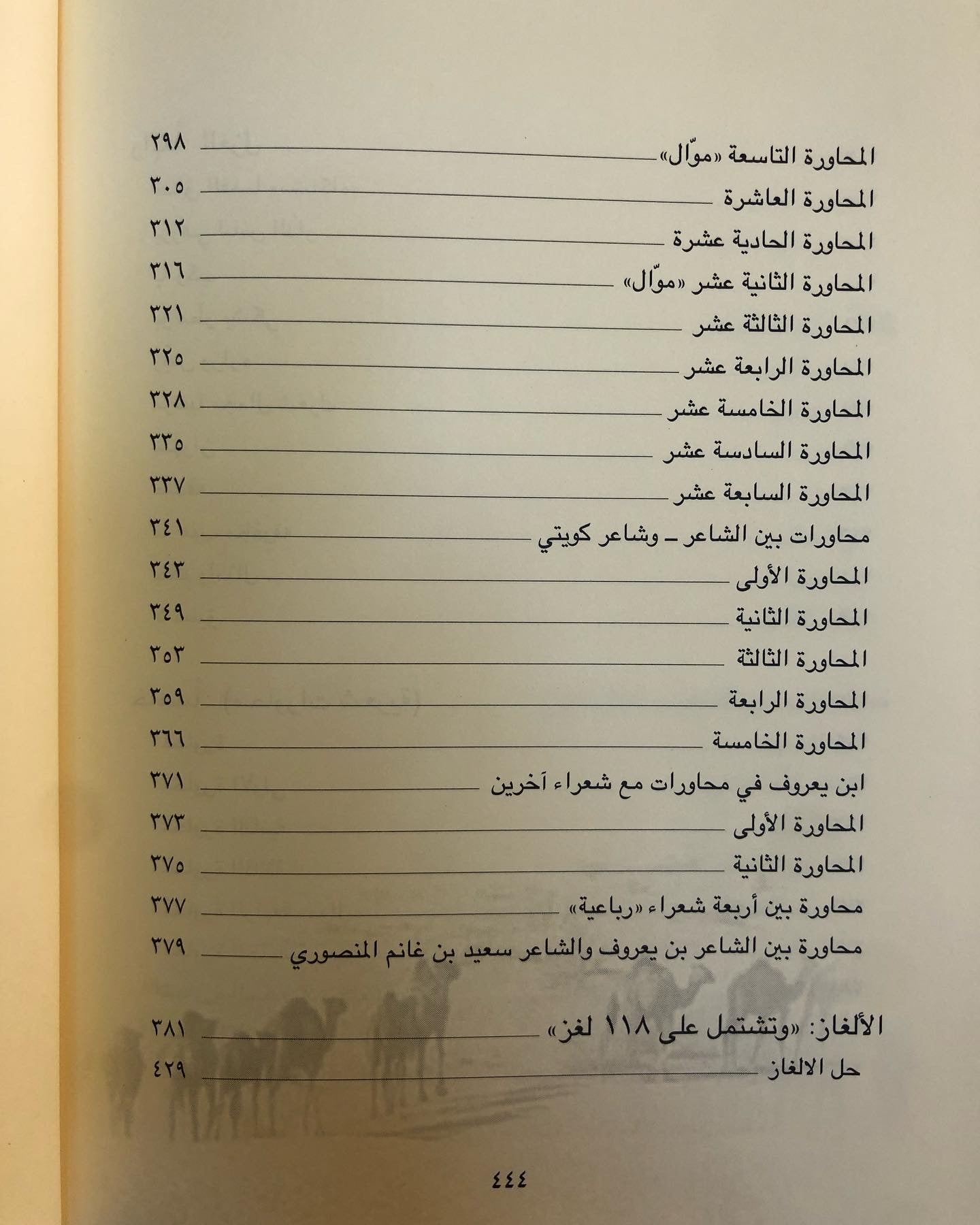 ديوان الخوافي في غريب القوافي الجزء الثاني : للشاعر محمد بن يعروف بن مرشد المنصوري