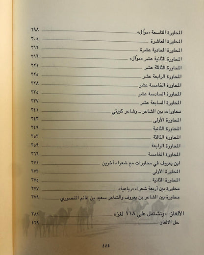 ديوان الخوافي في غريب القوافي الجزء الثاني : للشاعر محمد بن يعروف بن مرشد المنصوري