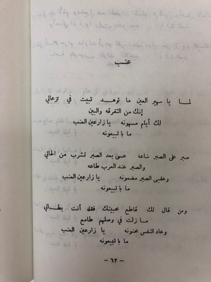 ⁨ ديوان دموع العشاق : حسين أبوبكر المحضار