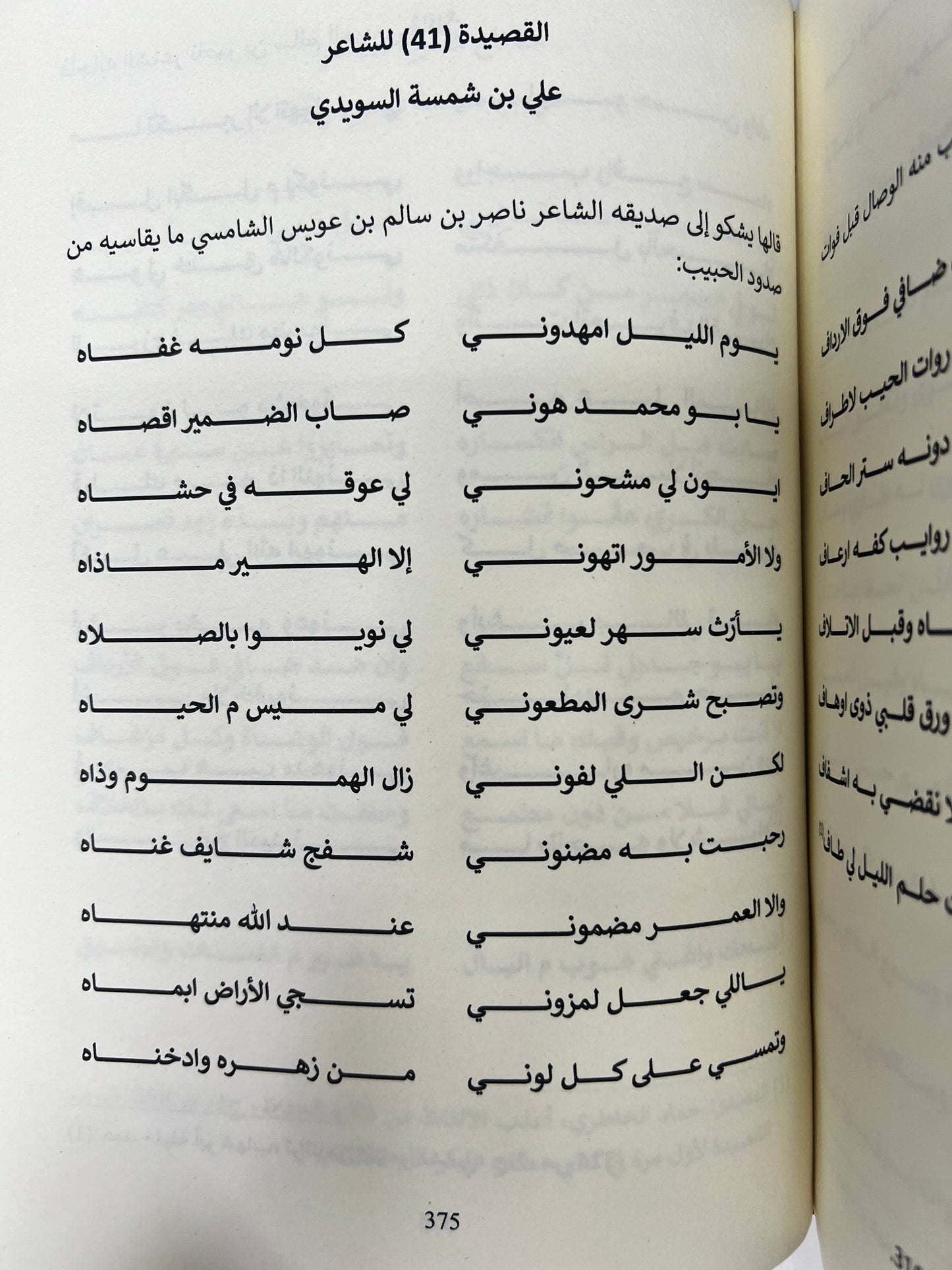 ⁨ شعراء من قبيلة السودان