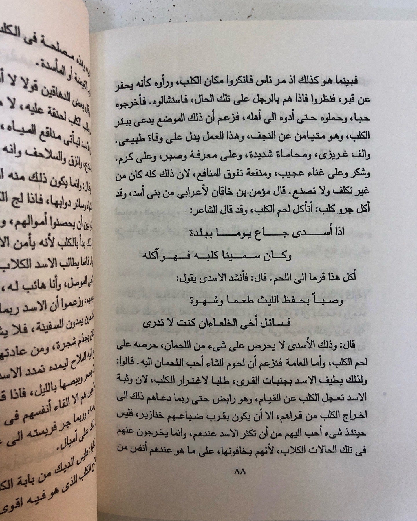 ‎الجاحظ : كتاب الحيوان