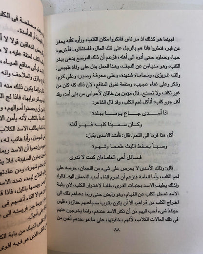 ‎الجاحظ : كتاب الحيوان