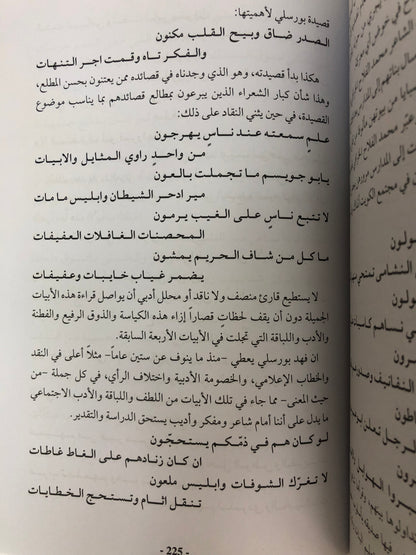 ‎فهد راشد بورسلي ١٩١٨-١٩٦٠ : شاهد عصر التحولات