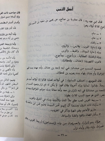 كنز الأنساب ومجمع الآداب