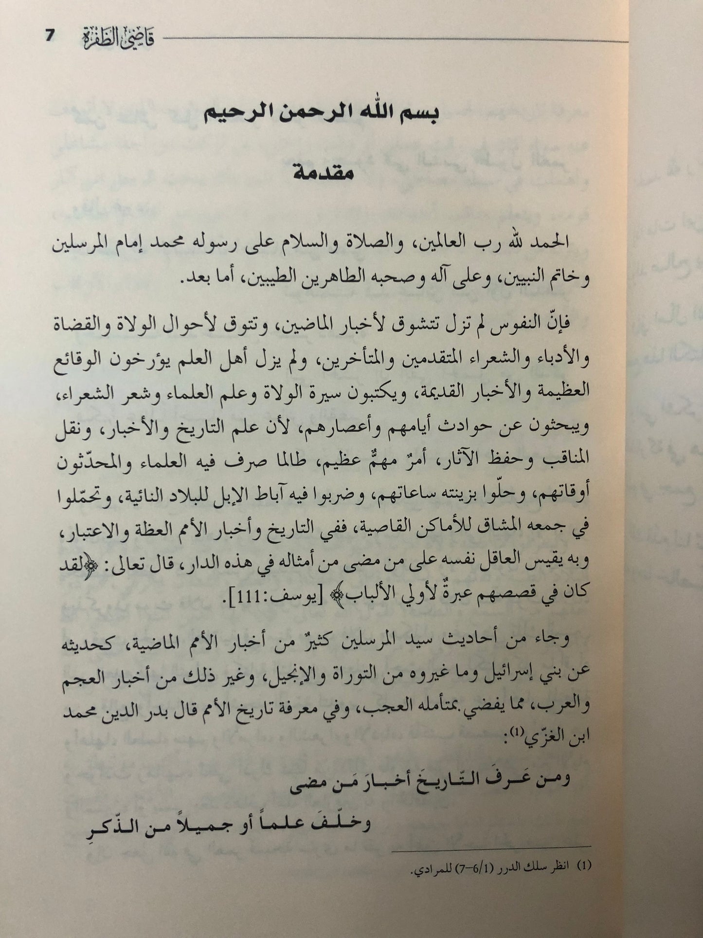 قاضي الظفرة مصبح بن الكندي بن علي بوملحا المرر : حياته وأشعاره 1917-2005م