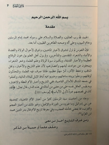 قاضي الظفرة مصبح بن الكندي بن علي بوملحا المرر : حياته وأشعاره 1917-2005م