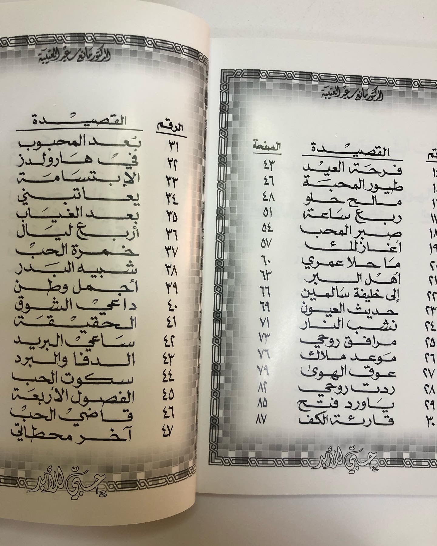 حبي للأبد : الدكتور مانع سعيد العتيبه رقم (26) نبطي