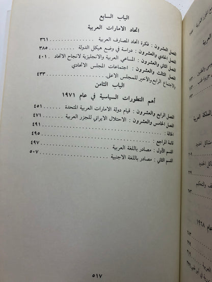 التطورات السياسية في دولة الإمارات العربية المتحدة 1983م