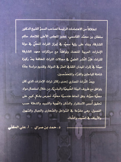⁨ معجم المصطلحات العمرانية في التراث الإماراتي