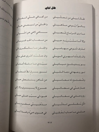 ديوان الجمري : الشاعر سالم بن محمد الجمري