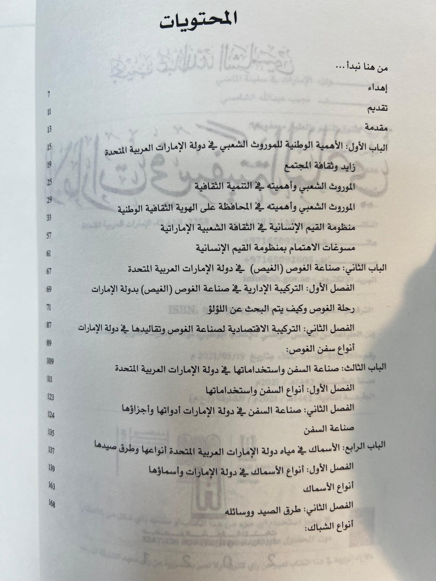 ⁨ الإمارات في سفينة الماضي