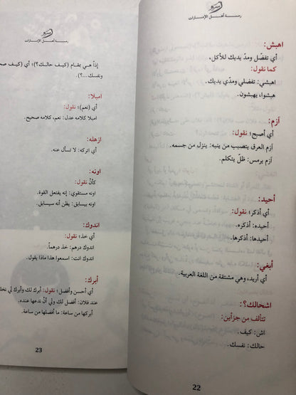 رمسة أهل الإمارات