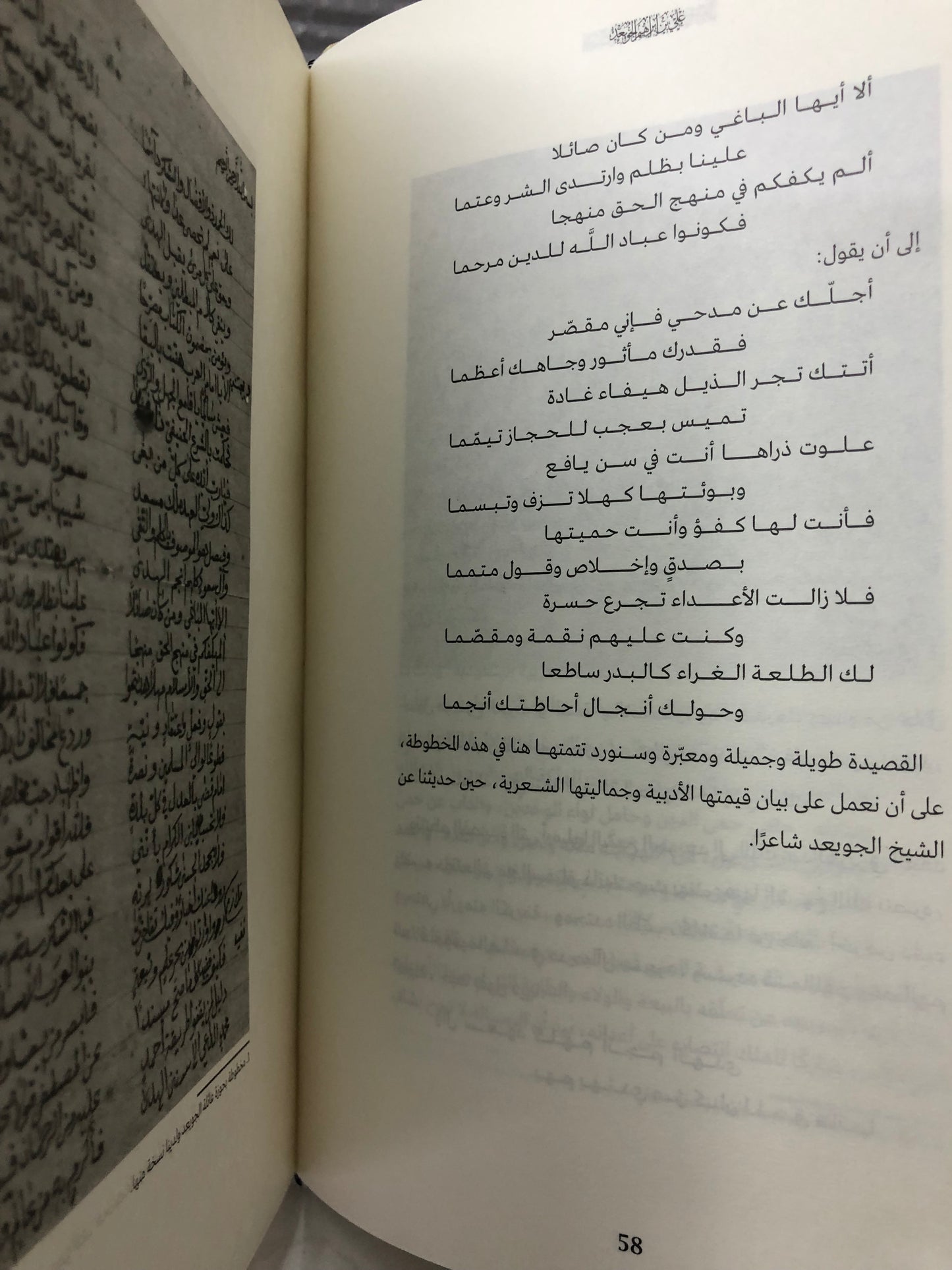 ‎علي بن إبراهيم الجويعد : قاضيا ومفتيا وإماما وشاعرا ١٨٨١-١٩٤٤م دراسة توثيقية