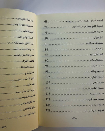 ديوان الدهماني : الشاعر سالم بن سعيد الدهماني