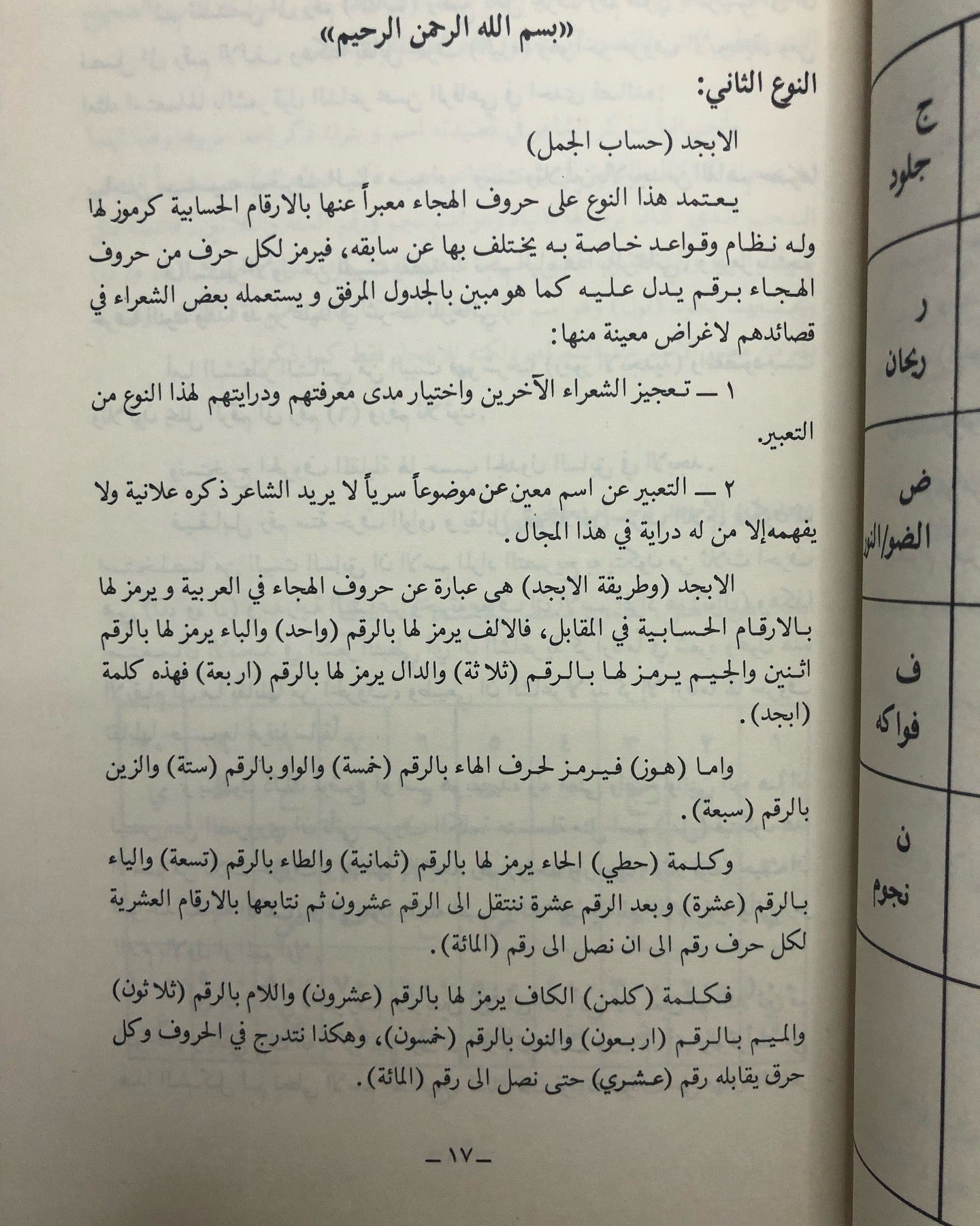 ديوان ليالي ربيع العمر : الشاعر صالح البذالي الرشيدي