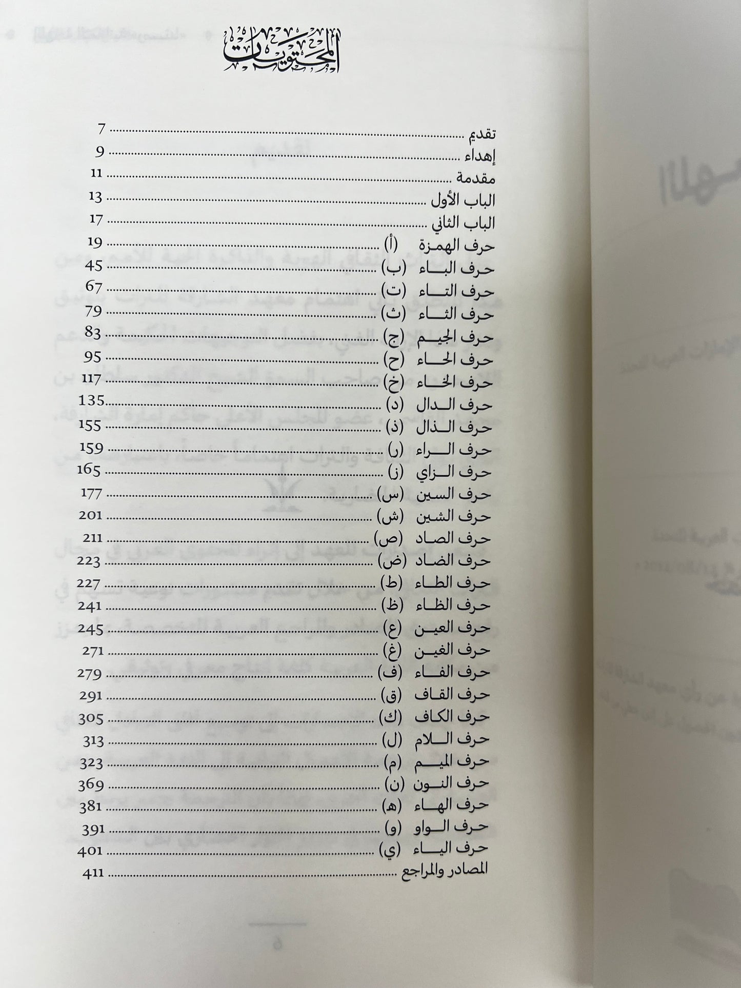 ⁨ ‎اللهجة الإماراتية رمستنا : الكتاب الأول