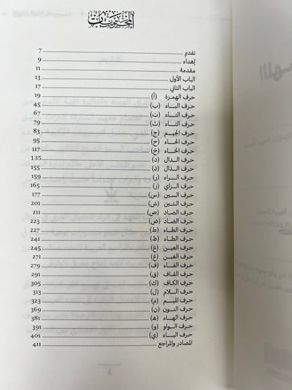 ⁨ ‎اللهجة الإماراتية رمستنا : الكتاب الأول