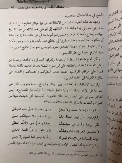 قضايا الإنسان في الشعر الإماراتي المعاصر