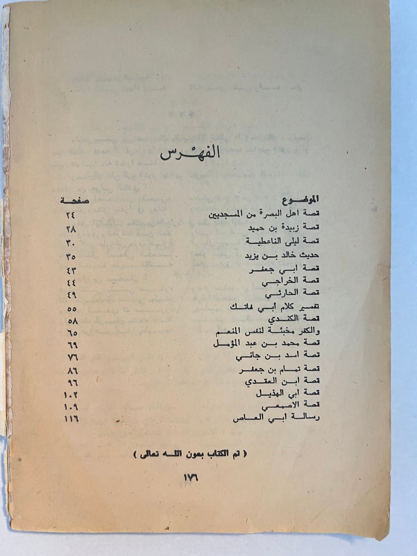 ⁨ البخلاء للجاحظ طبعة