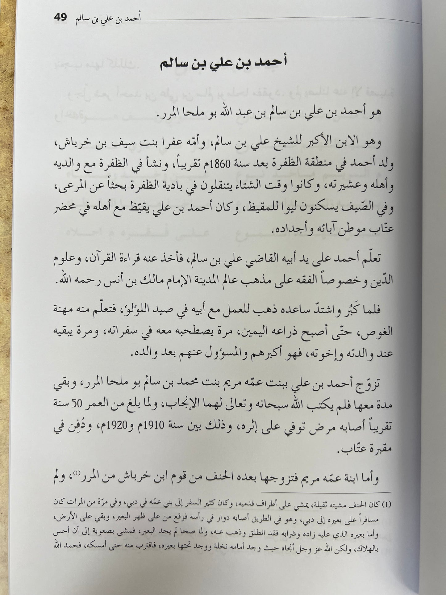 ⁨ ‏‎شعراء آل بوملحا سيرة حياتهم وأشعارهم طبعة فاخرة