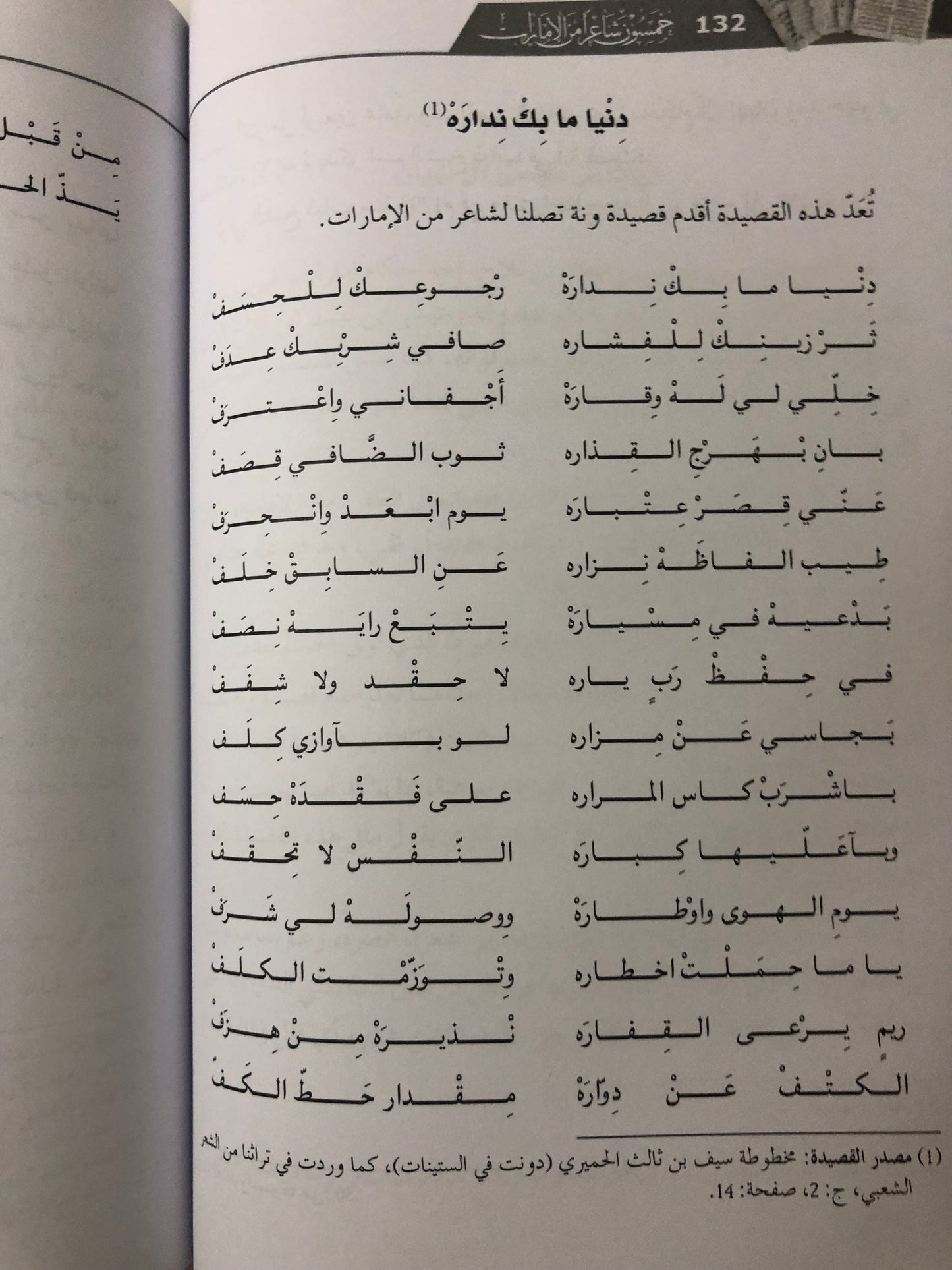 خمسون شاعرا من الإمارات : الكتاب الأول