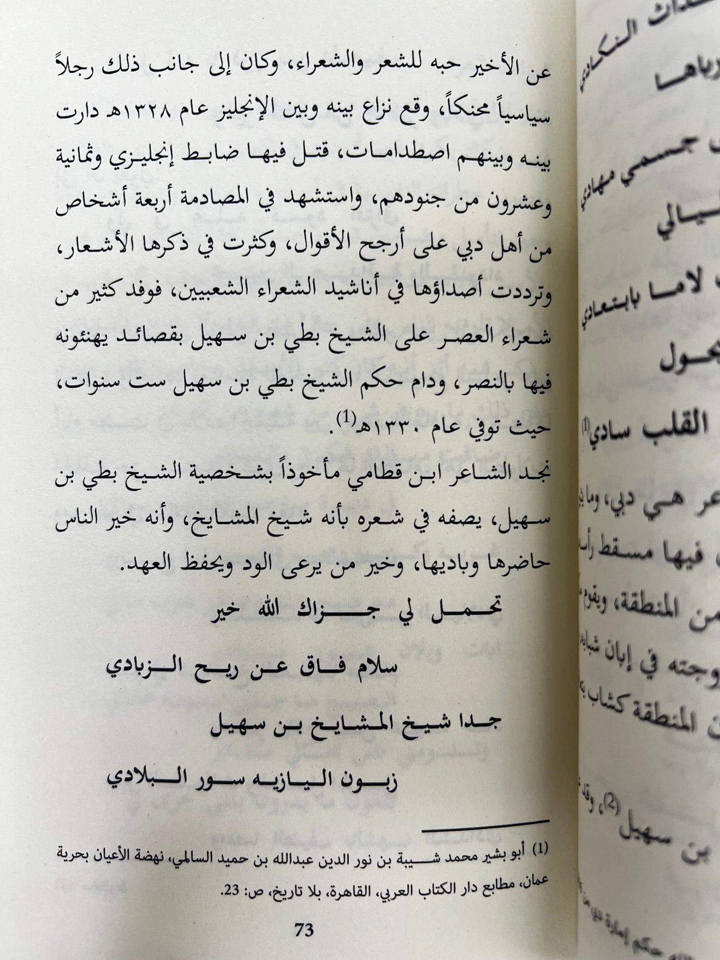 ‎الشعر الشعبي في دولة الإمارات العربية المتحدة : نشأته وتطوره