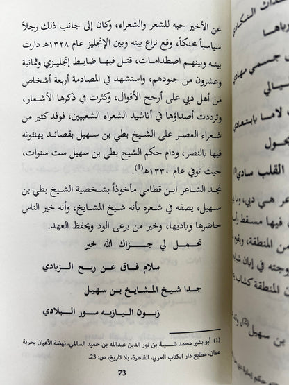 ‎الشعر الشعبي في دولة الإمارات العربية المتحدة : نشأته وتطوره