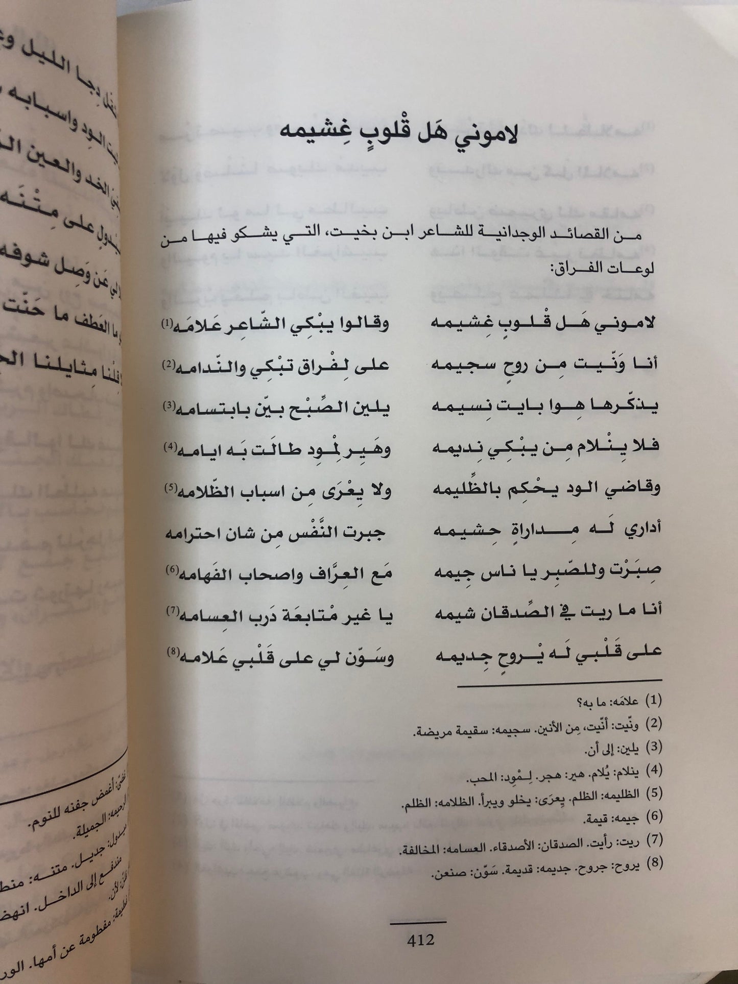 ⁨ ديوان الشاعر علي بن بخيت العميمي : القصائد الذاتية / الأعمال الكاملة 1-2