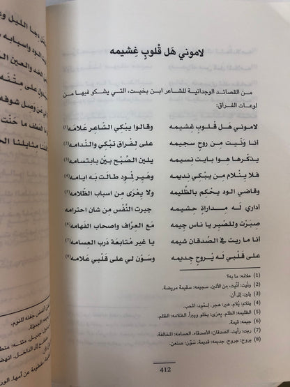 ⁨ ديوان الشاعر علي بن بخيت العميمي : القصائد الذاتية / الأعمال الكاملة 1-2