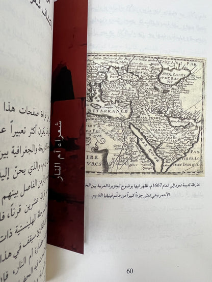 ⁨ شعراء أم النار