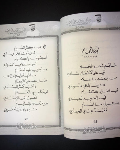 واحات من الصحراء : الدكتور مانع سعيد العتيبه رقم (3) نبطي