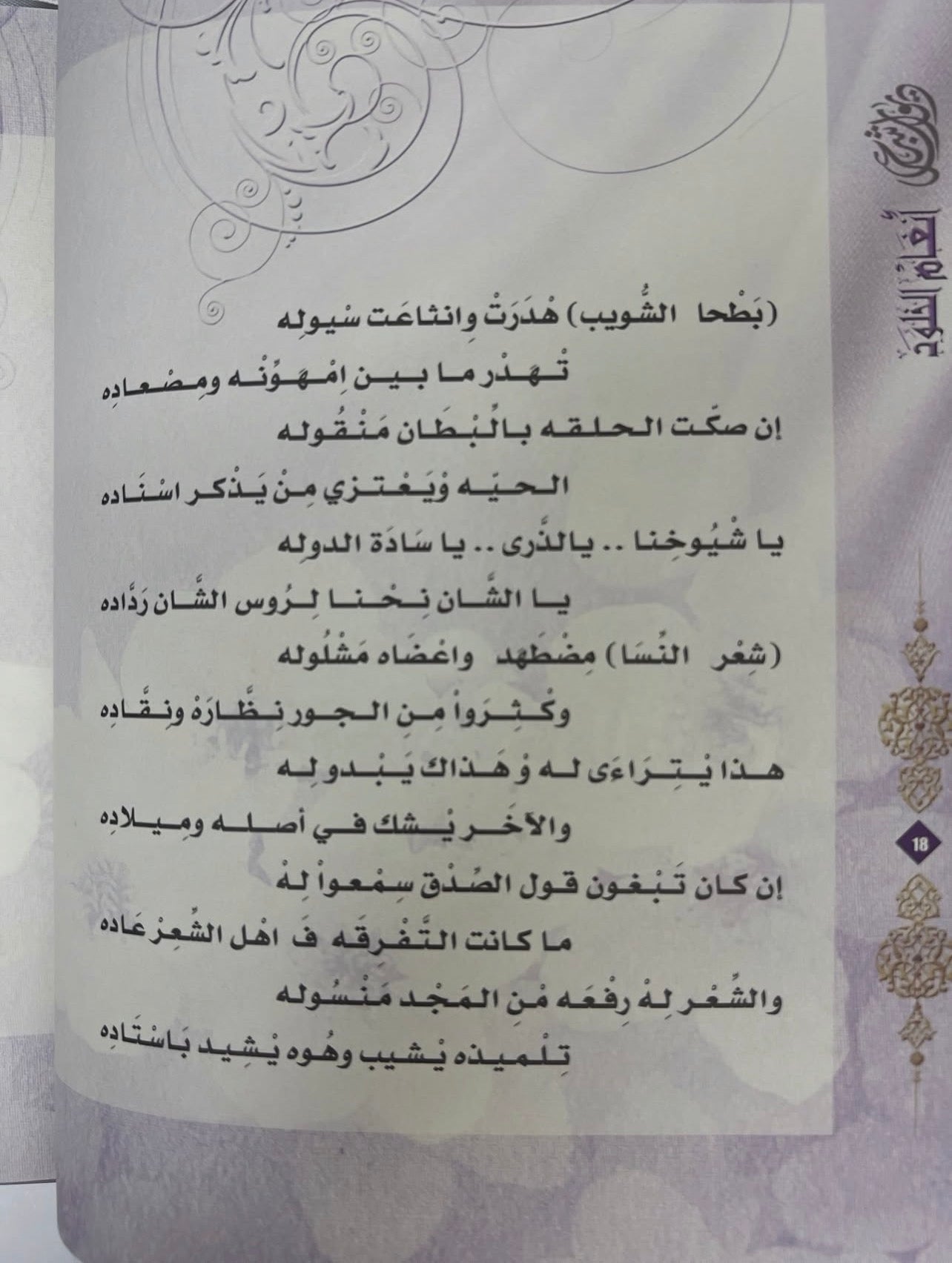 ⁨ ديوان انغام الخلود : الشاعره هند بنت سعيد الظاهري