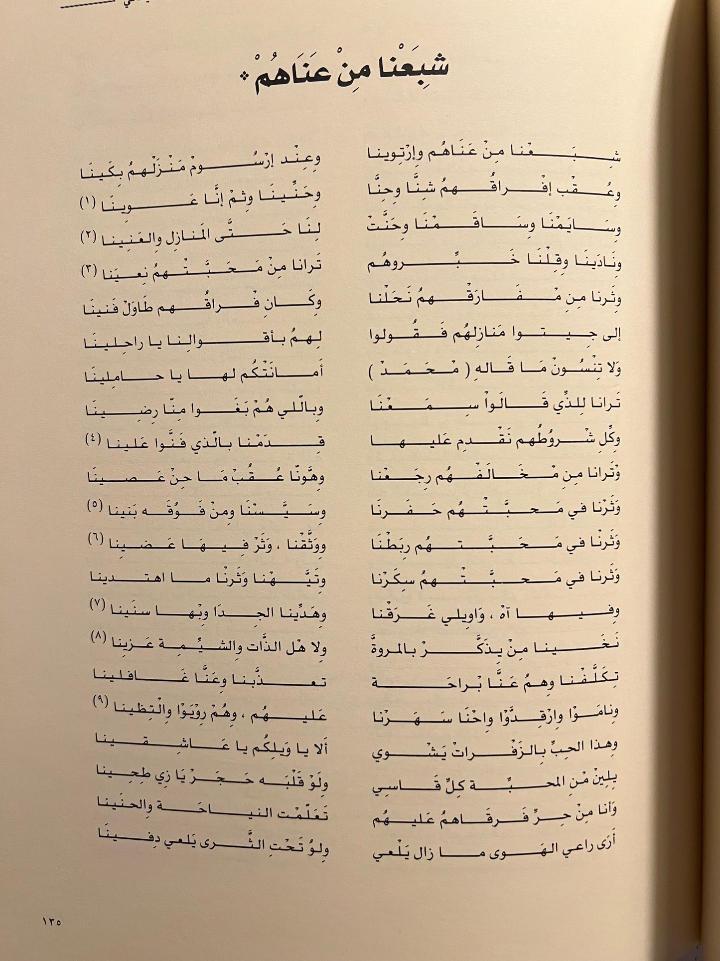 ديوان محمد بن عبدالوهاب الفيحاني ١٩٠٧-١٩٣٩