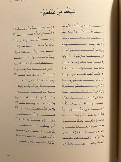 ديوان محمد بن عبدالوهاب الفيحاني ١٩٠٧-١٩٣٩
