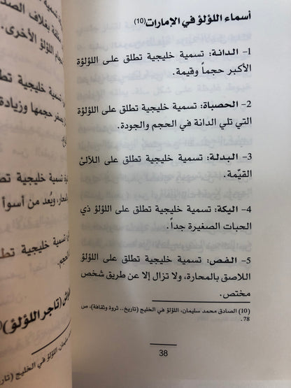 ⁨ البحر في لهجة أهل الإمارات