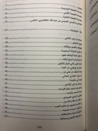 ديوان الكاس : الشاعر سالم بن خميس بن عبدالله الظاهري