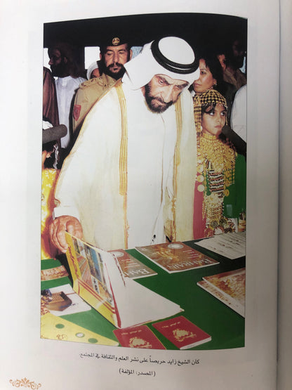 ⁨ هكذا تحدثت فاطمة بنت مبارك