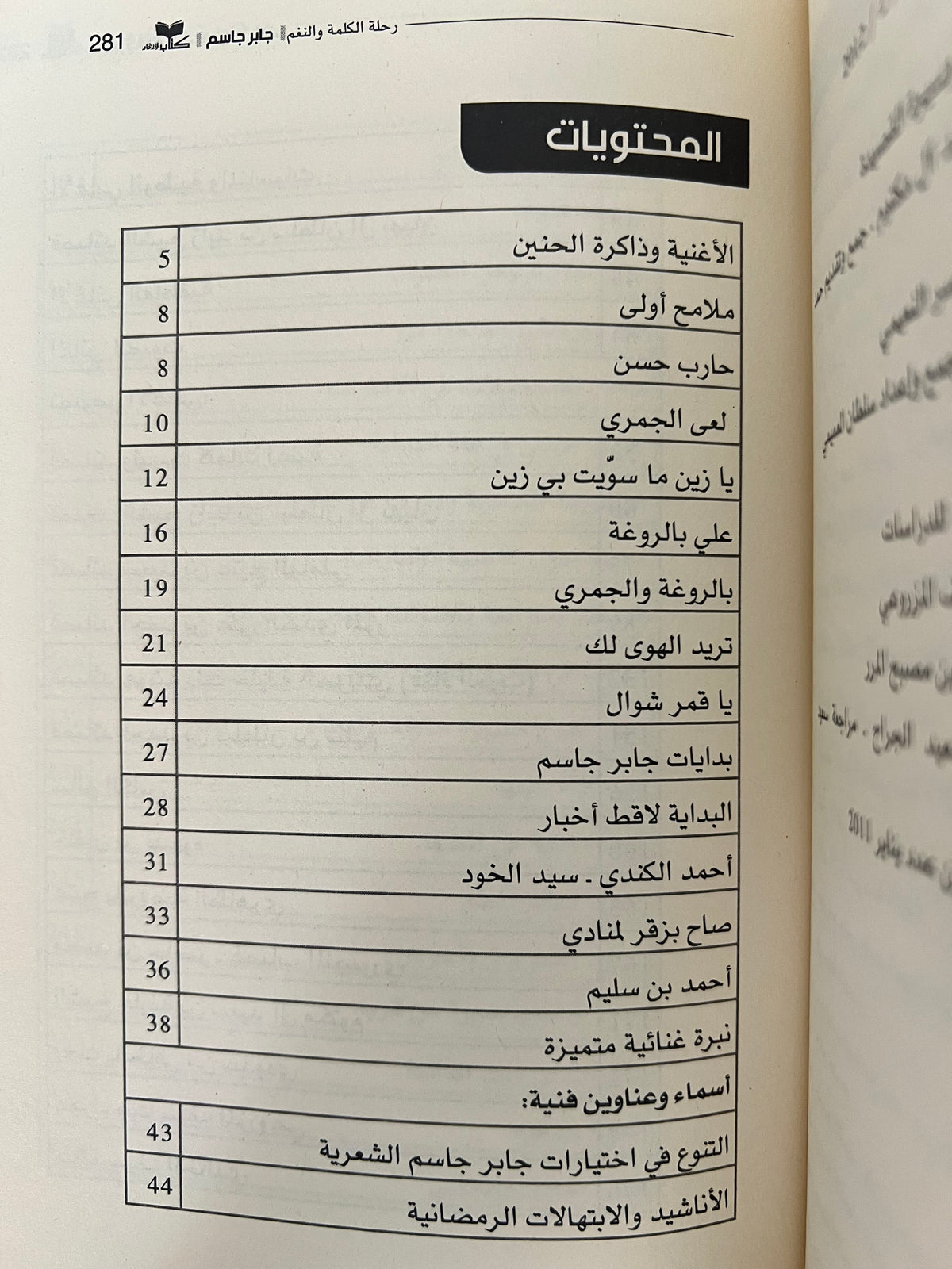 ⁨ جابر جاسم رحلة الكلمة والنغم