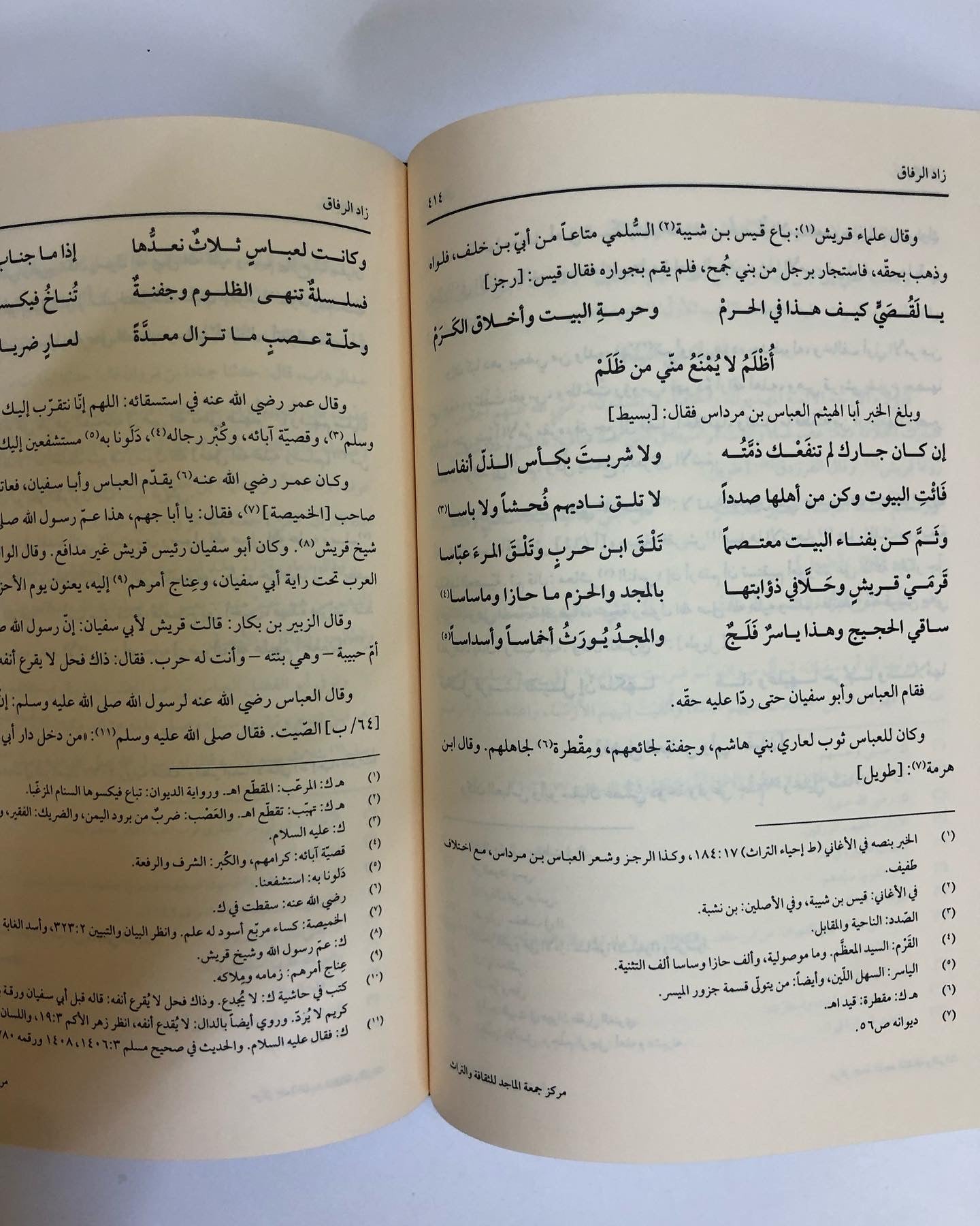 زاد الرفاق : لأبي المظفر محمد بن أحمد بن إسحاق الأبيوردي المتوفى سنة ٥٠٧ هـ/ مجلد جزئين