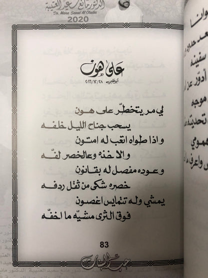 ‎حب البنات : الدكتور مانع سعيد العتيبه رقم (35) نبطي