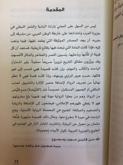 المعجم النبطي