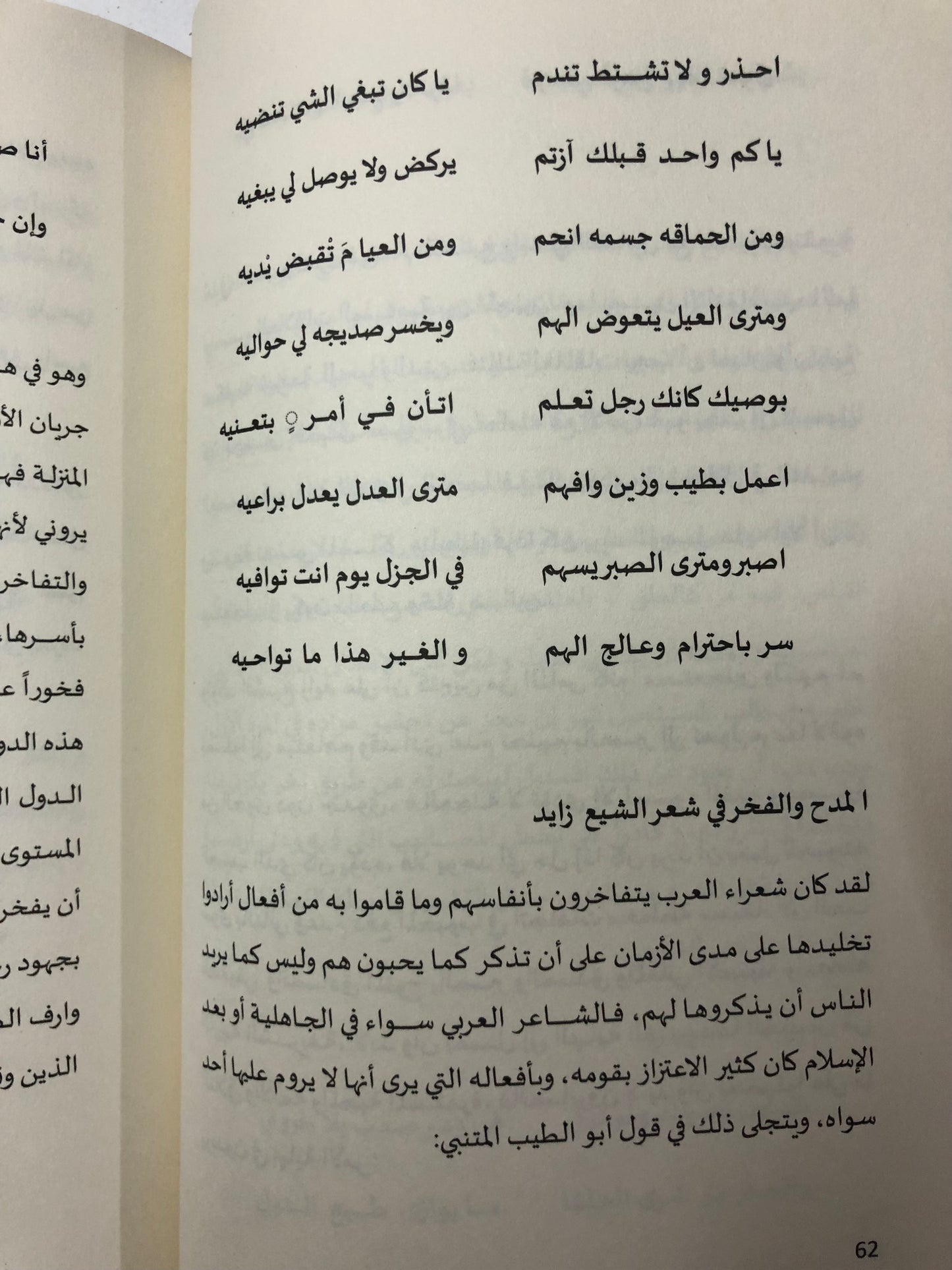 زايد في عيون الباحثين