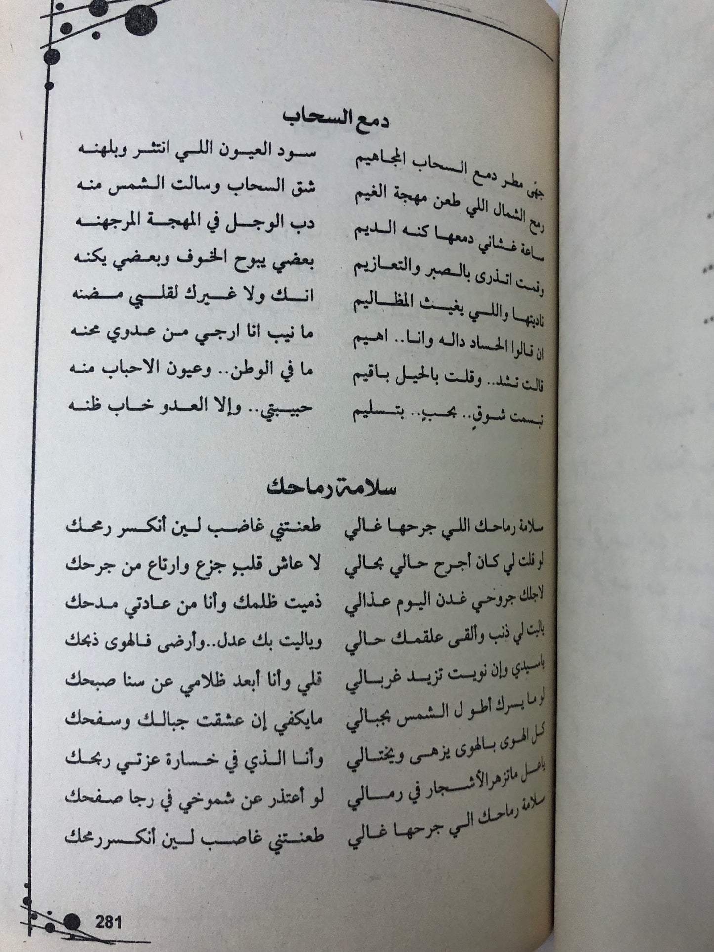 الأمير بدر بن عبدالمحسن : الأعمال الشعرية