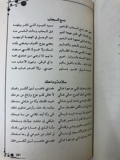 الأمير بدر بن عبدالمحسن : الأعمال الشعرية