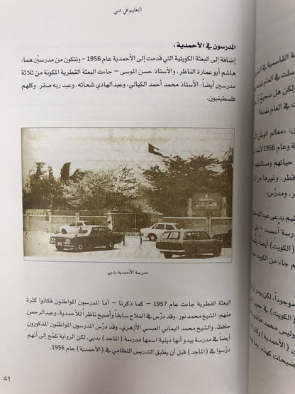 ⁨ تطور التعليم في الإمارات العربية المتحدة (1904-1971م)