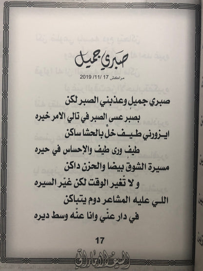 ‎السيف الإماراتي : الدكتور مانع سعيد العتيبة رقم (59) نبطي