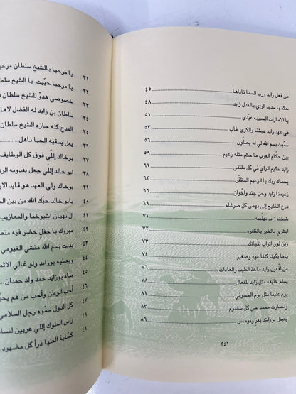 ⁨ ديوان بن مساعد : الشاعر عيد بن أحمد بن مساعد المنصوري المقاس الكبير/الطبعة الفاخرة