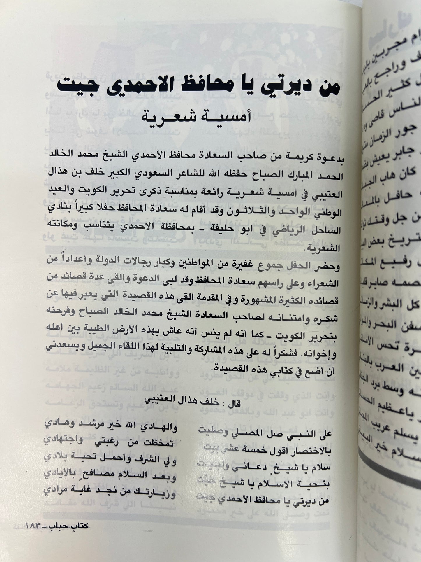 ⁨ كتاب حباب للشعراء والحكم والآداب