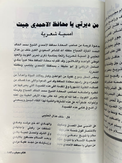 ⁨ كتاب حباب للشعراء والحكم والآداب