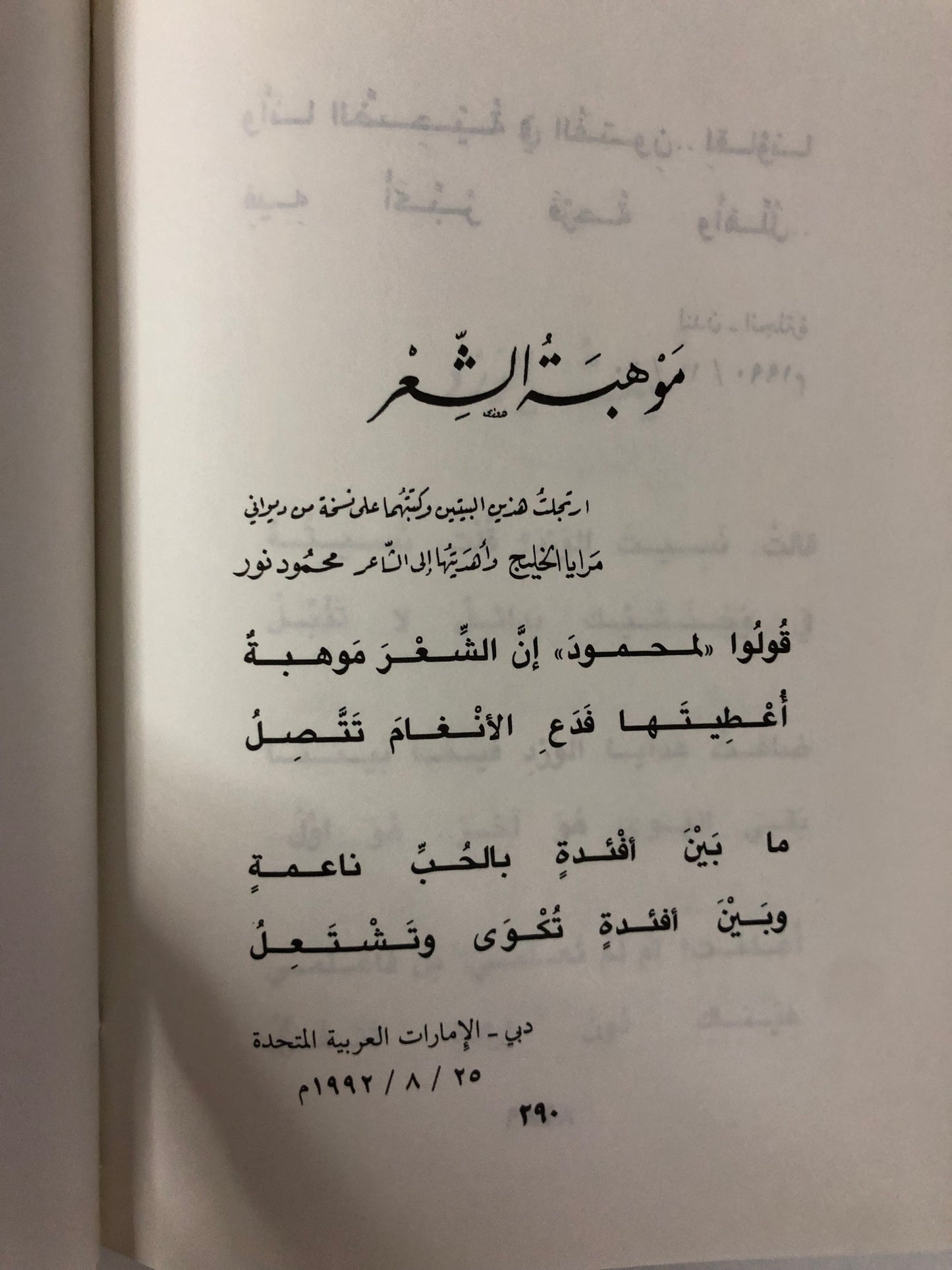 ديوان سلطان العويس